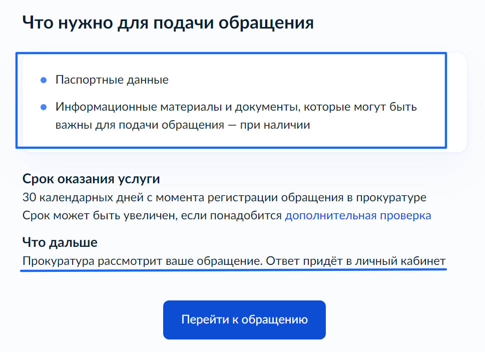 жалоба на пристава в прокуратуру через Госуслуги