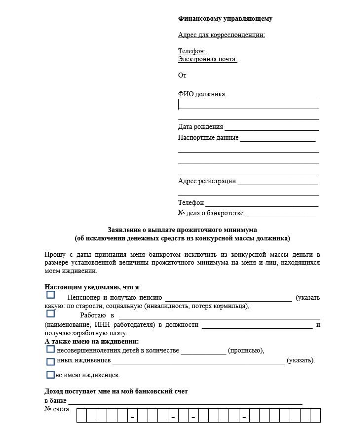 шаблон заявления ФУ о выплате средств